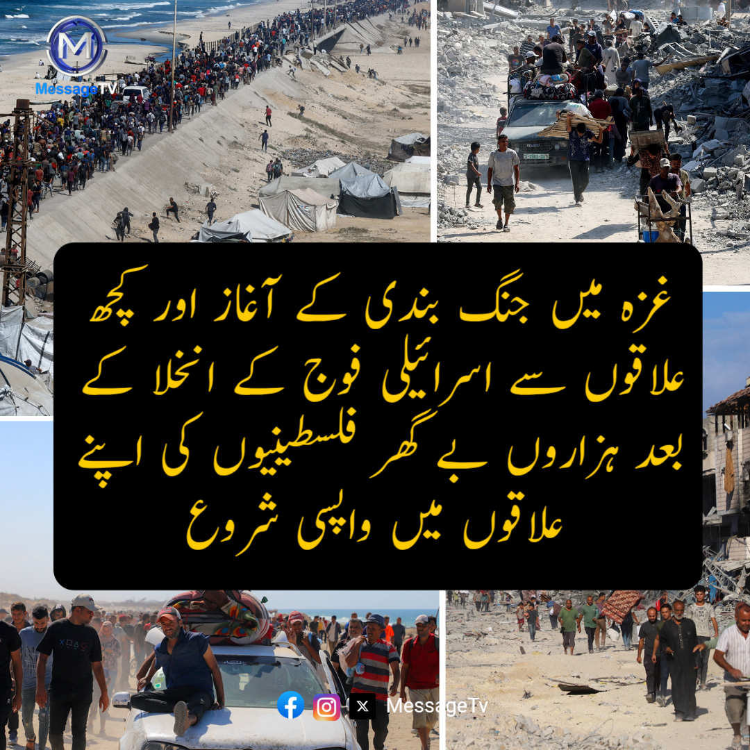 MessageTvPK's tweet photo. غزہ میں جنگ بندی کے آغاز اور کچھ علاقوں سے اسرائیلی فوج کے انخلا کے بعد ہزاروں بے گھر فلسطینیوں کی اپنے علاقوں میں واپسی شروع

#Gaza #Ceasefire #FreePalestine #GazaReturns #WarEnds https://t.co/iz0sXUtVdG