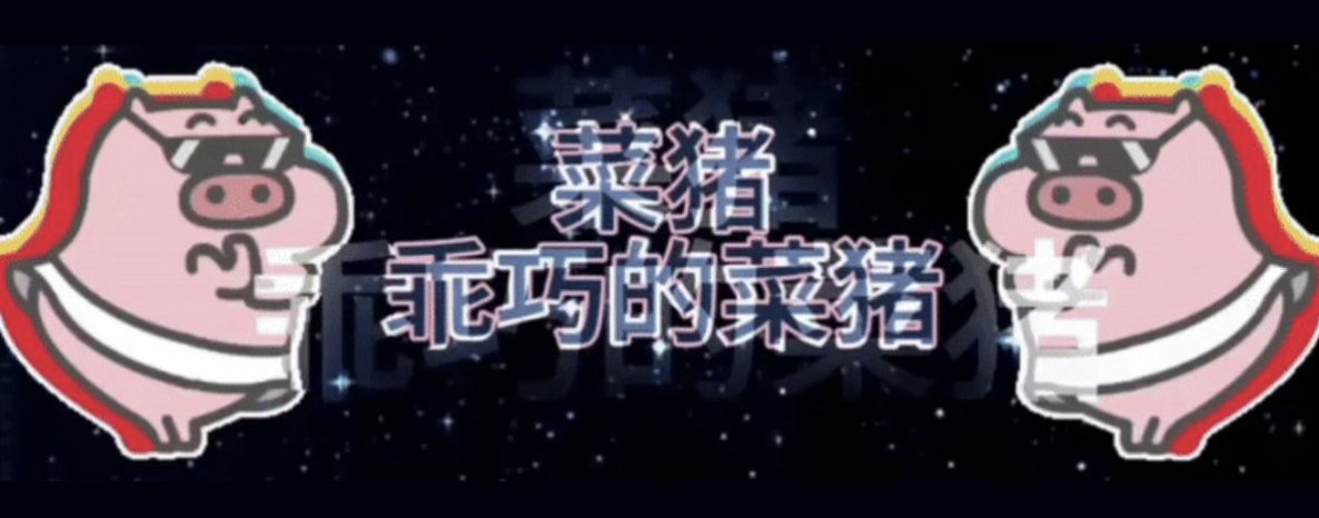 unclebobcrypto's tweet image. 乖巧的菜猪 - Veggie Pig

Iconic and massively viral Chinese character from WeChat - $菜猪 -

Tuzki is already running hard, and it&apos;s now the turn of another legendary WeChat character: 乖巧的菜猪, the silly pig

Chinese coins are running hard on bnb - if this catches it could run…
