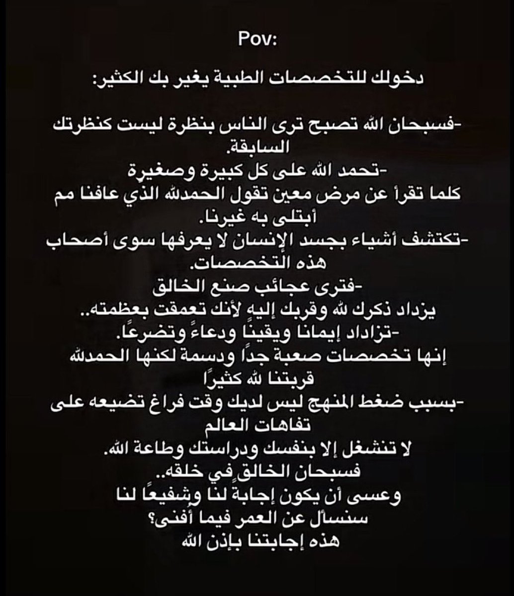 اي والله فعلا، وجميع التخصصات بدون استتثناء 🙏🏻