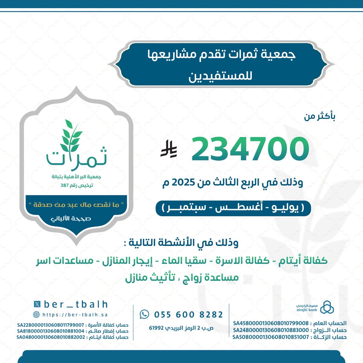 #جمعية_البر_الاهلية_بتبالة