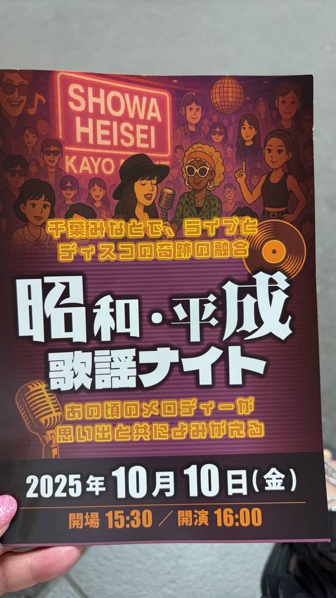 chi_chan__78's tweet photo. 今日のイベント☆*:.。. o(≧▽≦)o .。.:*☆
仕事を終えてlet's go🚃💨💨
歌って🎤踊って💃
メチャメチャ楽しかったよ😎
#昭和・平成歌謡ナイト
#DISCO
#DJTSUYOSHI
#DJTAKEO https://t.co/I3ga5txqYq