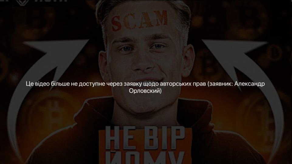 Ютуб заблокував нам це відео!

Тому воно точно варте, щоб подивитись!

Бо персонаж про якого ми говоримо, уже надіслав нам страйк. І Ютуб дуже якісно розібрався у ситуації і видалив відео. Розбираємось. Будемо висвітлювати ситуацію детальніше. 

А персонажу скажемо, що нехай