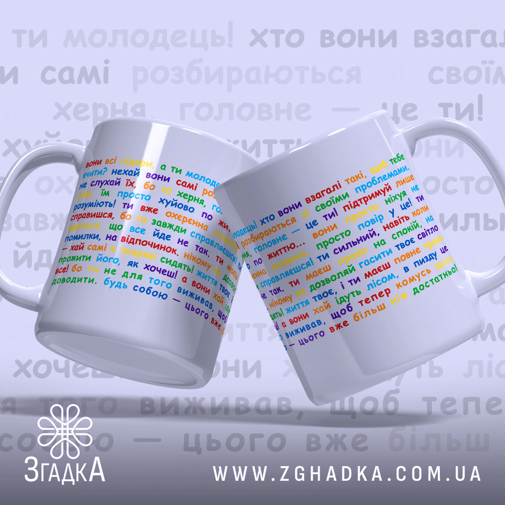 zghadka's tweet image. ☕️💖💪 Чашка &quot;Для самопідтримки щодня! — Сила в словах від Згадки!&quot; zghadka.com.ua/kramnytsia-zgh…
#Самопідтримка #СилаВСловах #Мотивація #Натхнення #Стиль #ОригінальнийПодарунок #Згадка #чашка #чашказгадка #чашкадрук #чашказпринтом