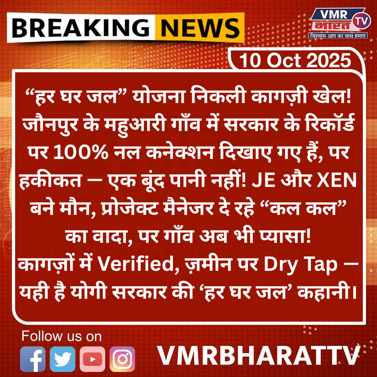 VMR BHARAT TV tweet media