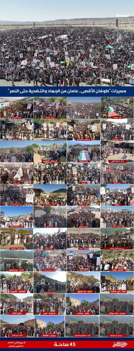 🟦 الحشـــود الجمـــاهيــريــة الــواسعــة بمحــافظــة صعـــدة خـــرجت في ( 45 ) ساحـــة في مسيـــرات
 (طـــوفـــان الأقصـــى.. عـــامـــان مـــن الجهـــاد والتضحيـــة حتـــى النصـــر ) 

#طوفان_الأحرار
#غزة_تنتصر