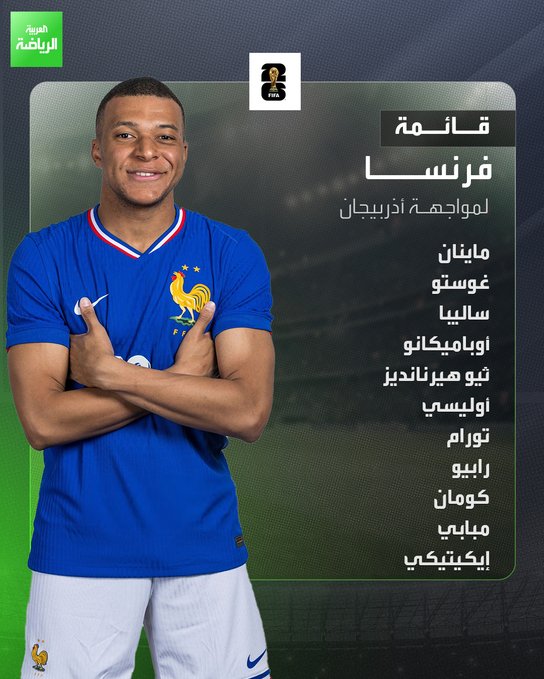 كيليان مبابي يبدأ أساسياً في قائمة فرنسا لمواجهة أذربيجان في تصفيات أوروبا المؤهلة لكأس العالم 2026 