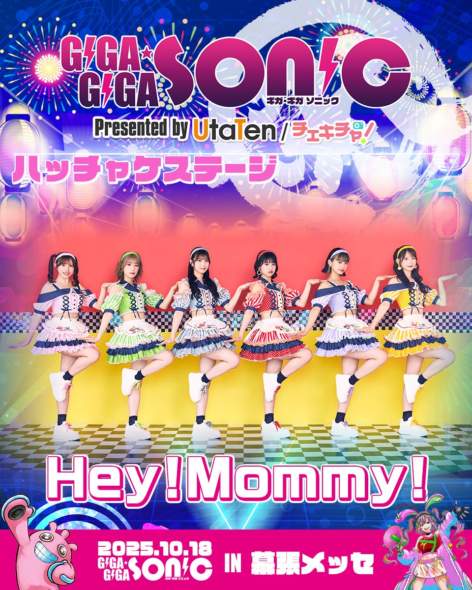 gigagiga_sonic's tweet image. ／
10月18日
GIGA•GIGA SONIC presented by UtaTen / チェキチャ
推ししか勝たん！君と僕とのギガ推し祭🏮
出演者紹介🎤　ハッチャケステージ③
＼

SCRAMBLE SMILE（@SCRAMBLE_SMILE）
Hey!Mommy!（@heymommy123）
STAiNY（@STAiNY_official）
メイビーME（@MAYBEME0707）

#ギガソニ #GIGAGIGASONIC…