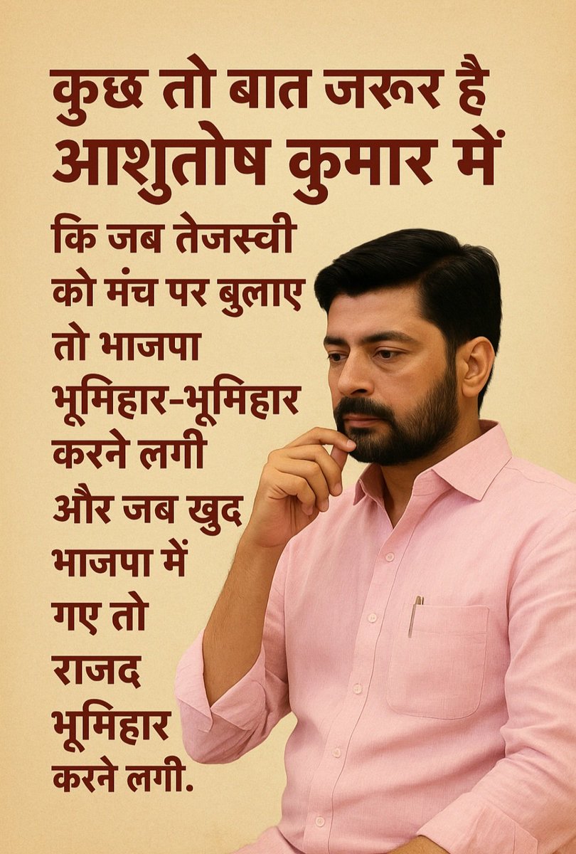 Satyam Thakur (@thakur_satyam1) on Twitter photo बिहार भाजपा को #भूमिहार वोटर्स को एकजुट रखनें के लिए आशुतोष कुमार को सम्मान देकर आगे करना होगा क्योकिं उनकी पहुंच बिहार के सभी सीटों पर है और लाखों चाहने वाले तक है 
अन्यथा राजद खेल कर रही है 
<a href="/AmitShah/">Amit Shah</a> <a href="/BJP4Bihar/">BJP Bihar</a> <a href="/BJP4India/">BJP</a> <a href="/TawdeVinod/">Vinod Tawde</a> <a href="/dpradhanbjp/">Dharmendra Pradhan</a> <a href="/DilipJaiswalBJP/">Dr Dilip Jaiswal 🇮🇳</a> <a href="/samrat4bjp/">Samrat Choudhary</a> बिहार भाजपा को #भूमिहार वोटर्स को एकजुट रखनें के लिए आशुतोष कुमार को सम्मान देकर आगे करना होगा क्योकिं उनकी पहुंच बिहार के सभी सीटों पर है और लाखों चाहने वाले तक है 
अन्यथा राजद खेल कर रही है 
<a href="/AmitShah/">Amit Shah</a> <a href="/BJP4Bihar/">BJP Bihar</a> <a href="/BJP4India/">BJP</a> <a href="/TawdeVinod/">Vinod Tawde</a> <a href="/dpradhanbjp/">Dharmendra Pradhan</a> <a href="/DilipJaiswalBJP/">Dr Dilip Jaiswal 🇮🇳</a> <a href="/samrat4bjp/">Samrat Choudhary</a>