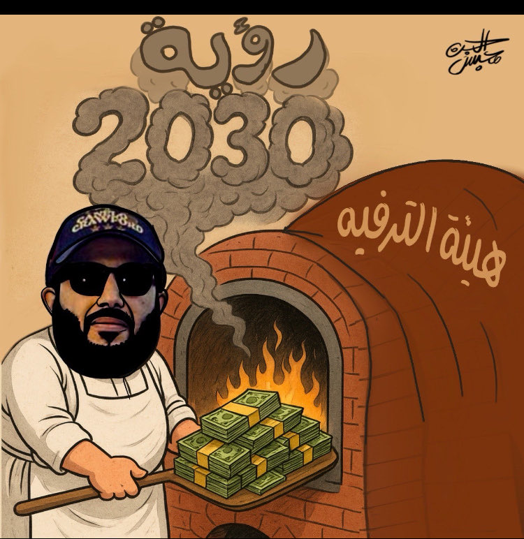 alarabii77's tweet image. الاسرة الحاكمة السعودية اقذر واخبث اسرة حكمت الجزيرة العربية تكن عداء شديد للشعب تريده عبد دليل خاضع يتسولها حقوقه وكرامته بل وتعتبر اي حق له هو مكرمة  ومنحة..
#زراعة_الشعر_بضمان_الزراعه
#سمو_الاميره_تهاني_معرض_الكتاب
#ركض_بلا_قدمين 
#موسم_الرياض_2025 
#مقاطعه_براندات_الراجحي