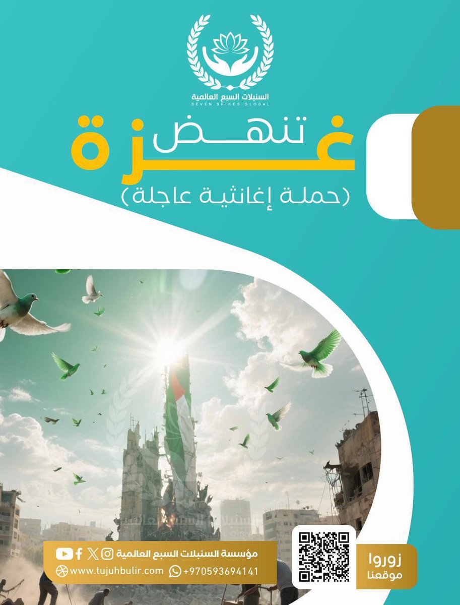 حان وقت الإعمار