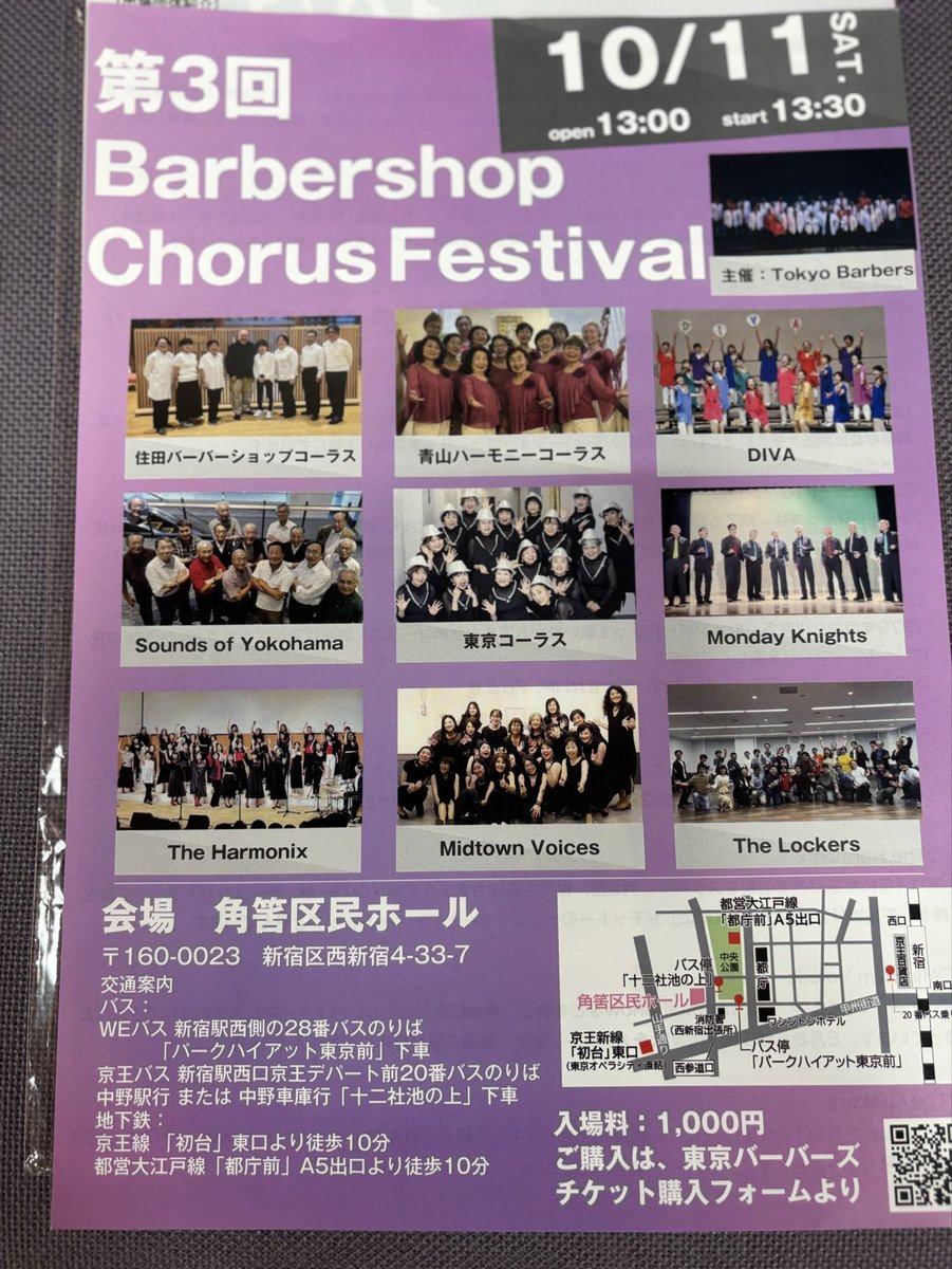 明日10/11(土)バーバーショップコーラスフェスティバルに出演します🎵
休み明けで体調不良のものが多くオンステ20人ちょいですが、オンステメンバーでのベスト演奏をお届けします〜