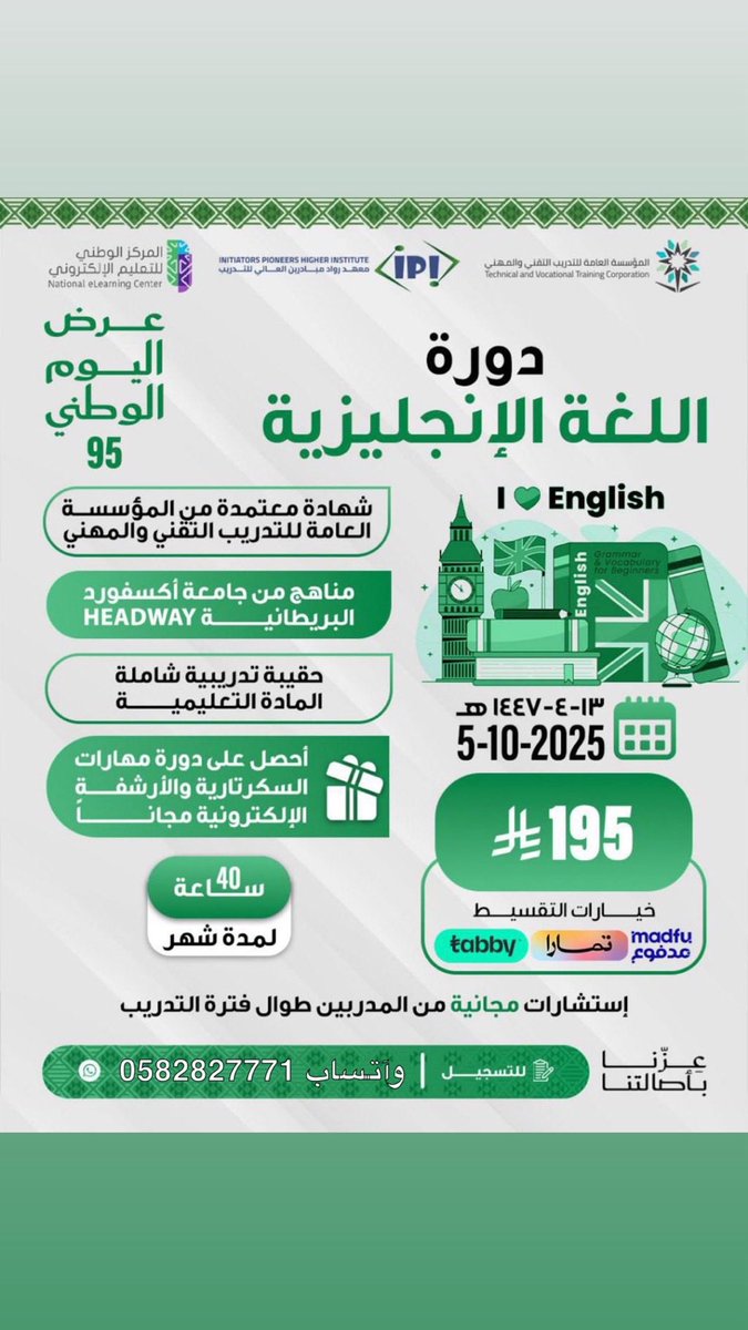 courses78's tweet image. #دورة اللغة الإنجليزية لمدة شهر

🔹اليوم آخر موعد للتسجيل 

🔹الشهادة معتمدة من المؤسسة العامة للتدريب التقني والمهني 

#اللغة_الإنجليزية