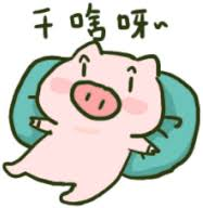 On SOL you had $moonpig that went to 100m+ 

$BSC now has the weChat pig! most used sticker in china! in asia hrs it will teleport to 1m

0x10172d48ba306d842f4c222d092a52582eec4444 

a pig is also a symbol of great wealth in china!

$boa $giggle $palu #4 $pup $yepe $priceless