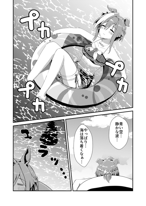 水着シュヴァルとトレーナー
(1/2) 