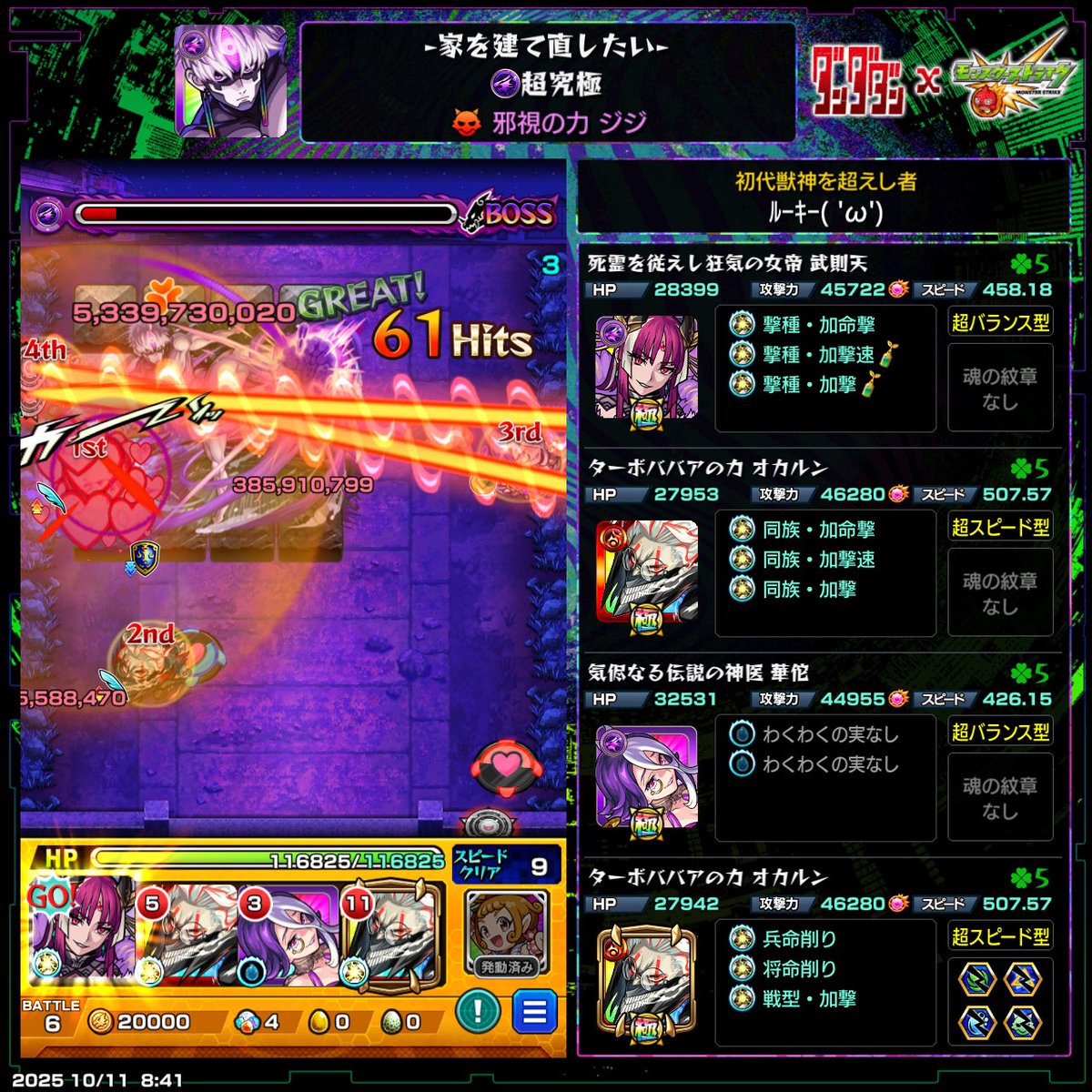 PeaceLife_y's tweet photo. かな〜り久しぶりの投稿は…
ジジ討伐ｳﾘｬｰ(⊃ᐛ )⊃💥⊂( ᐖ⊂)ｵﾘｬｰ
ぼちぼちモンストしてます(˙▿˙)

#モンスト
#ダンダダンコラボ https://t.co/WcWNBAjqFn