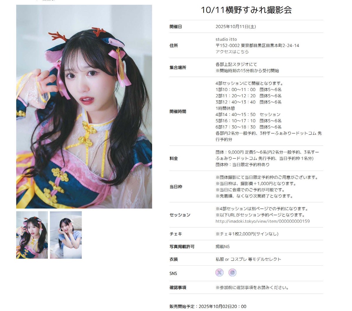 横野すみれ　FC限定チェキ　コンプリート 横野すみれ FC限定チェキ コンプリート