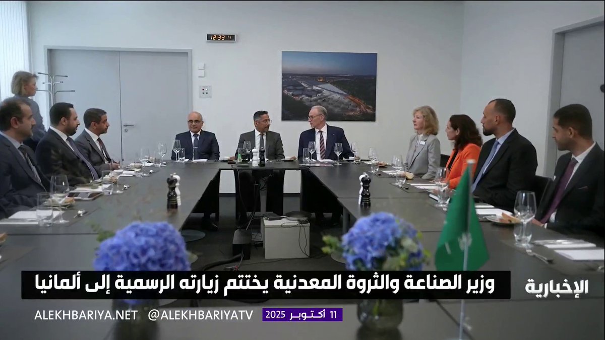وزير الصناعة والثروة المعدنية يختتم زيارته الرسمية إلى ألمانيا #الإخبارية وزير الصناعة والثروة المعدنية يختتم زيارته الرسمية إلى ألمانيا #الإخبارية