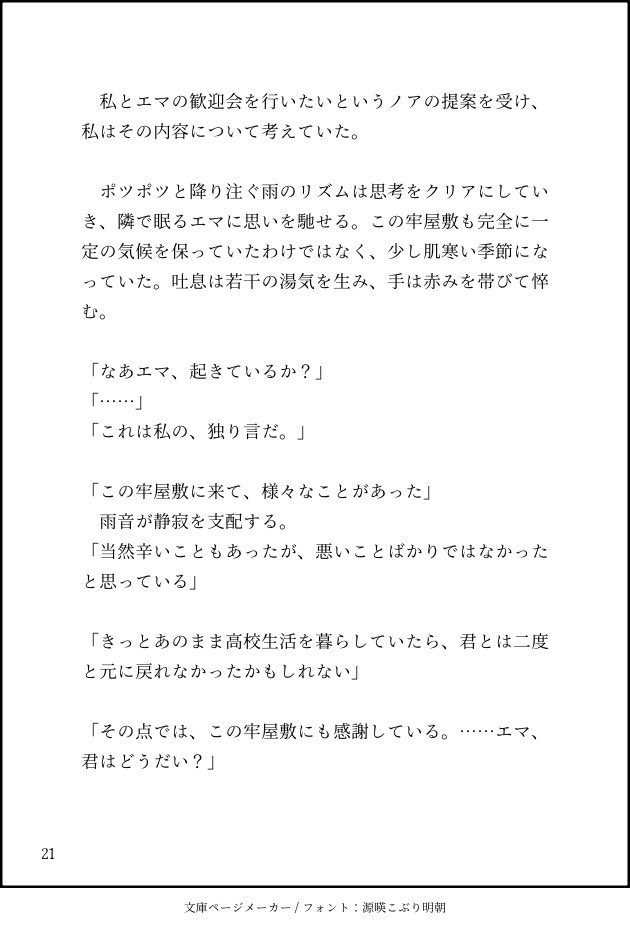 ittisleep's tweet image. #まのさばネタバレ 
#まのさば二次創作 
#まのさばリレー小説1 

リレー小説4話目です。
すみません、この後のことは任せました。頼みます。

 次回はタツナミ　ソウ様(@sou_tatunami)です！よろしくお願いします