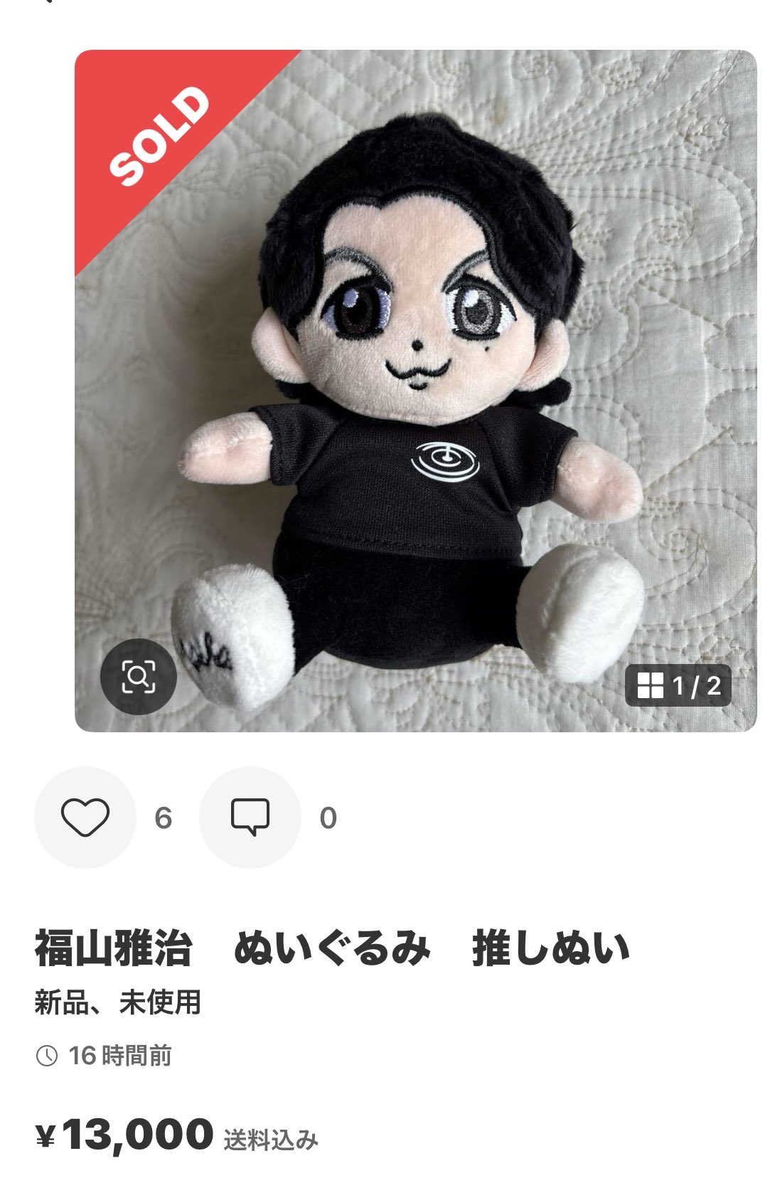 早い者勝ち‼️福山雅治　ぬいぐるみ　未開封　ファンクラブ　限定　推しぬい ファンクラブ限定PRODUCT「福山推しぬい」完全受注⽣産販売決定