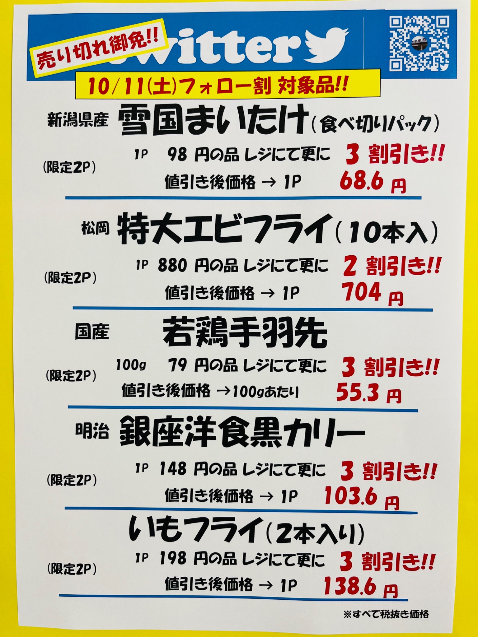 スーパーアイザワ佐野店 on X: 