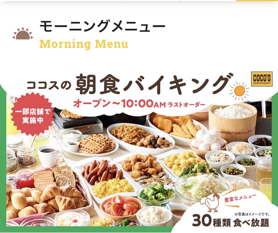 hot_ohzy's tweet image. おはようございます

今日は東京は☂️
一部のココスで朝食バイキングをやってるらしいと聞きつけて気になったので初めてやって来ました🍽️
7:00-10:00までの90分制らしいのだけど、7:30過ぎに来たらすでにほぼ満席😳

#COCOS
#朝活