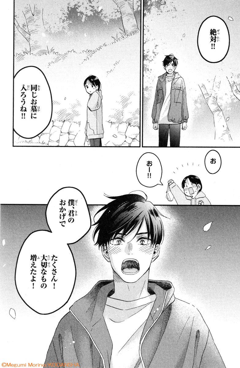 「君のおかげで たくさん 大切なもの増えたよ」
『花野井くんと恋の病』⑱巻が絶賛発売中🤍
ついに本編完結✨
イギリスで、お互いの想いを伝え合ったほたると花野井くん。
花野井くんがいる日常が戻ってきたものの、受験を前に2人の関係に変化が…!?