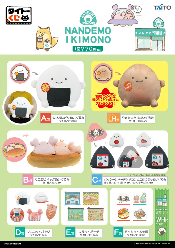 なんでもいきもの タイトーくじ セット なんでもいきもの タイトーくじ セット