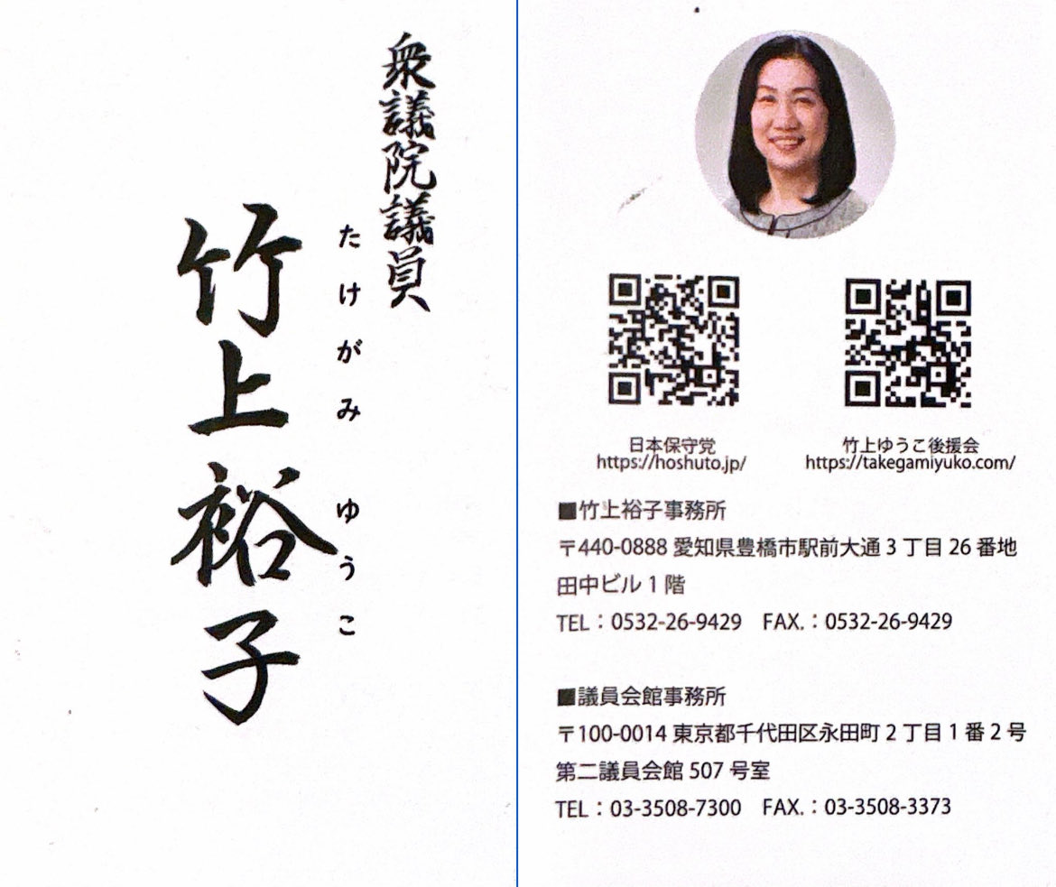 sumi23802162's tweet image. 竹上裕子の議員辞職を求めます！

#竹上裕子の議員辞職を求めます 
#竹上裕子 
#竹上ゆうこ 
#竹上ゆうこ議員の議員辞職を求めます