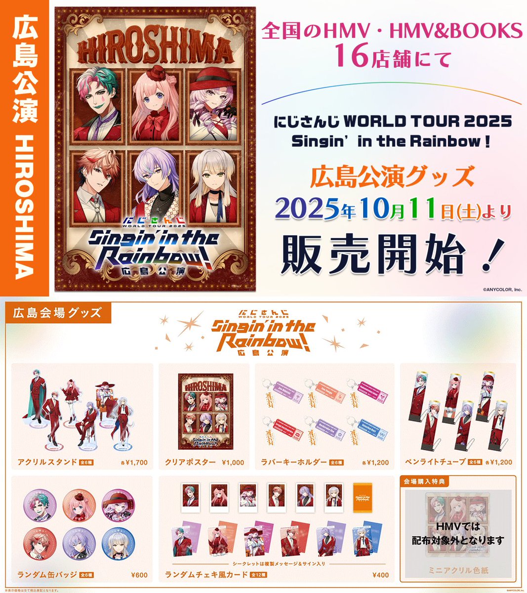 にじさんじライブツアー「WORLD TOUR 2025 Singin' in the Rainbow