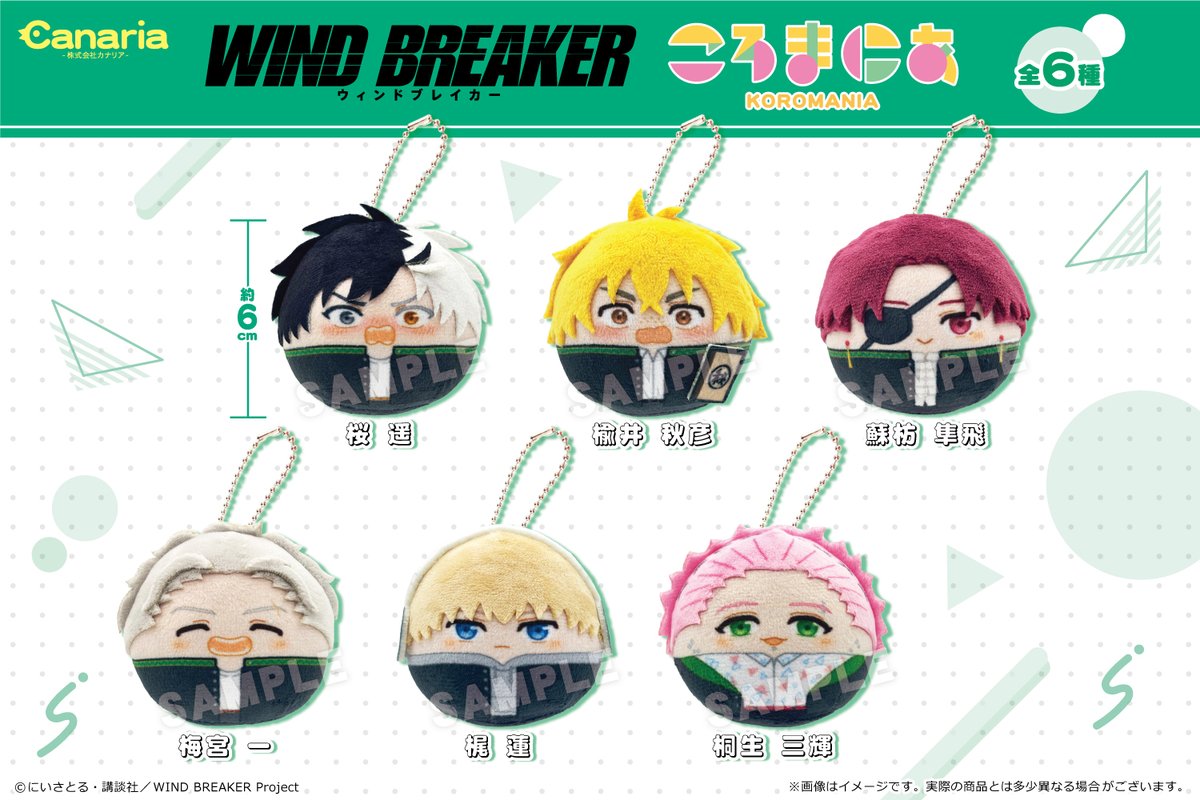 WIND BREAKER おまけ AmiAmi [Character & Hobby Shop] | Plat Collection WIND