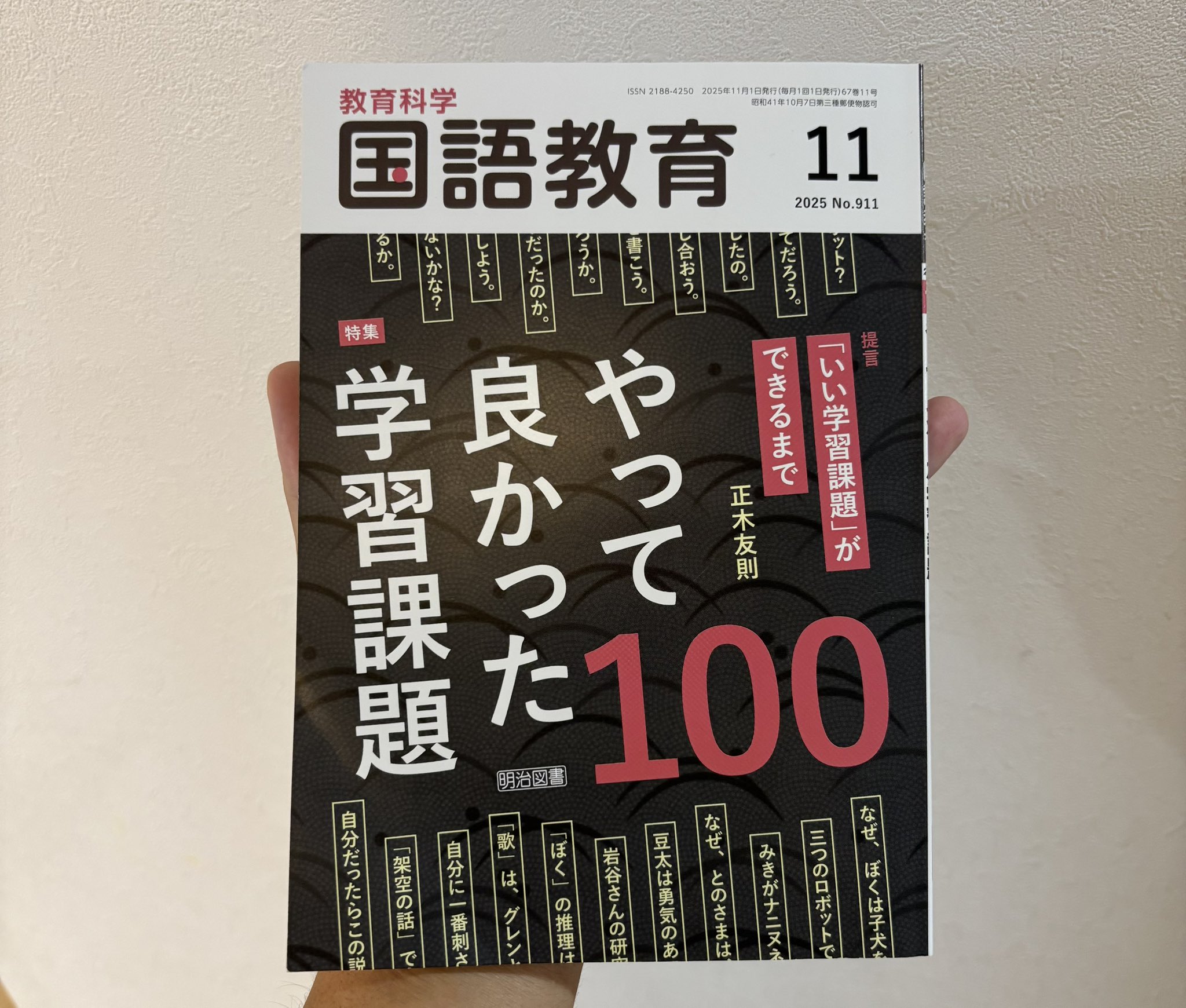 【明治図書】雑誌 国語教育 明治図書出版の雑誌 (紙版を表示) | 雑誌/定期購読の予約はFujisan