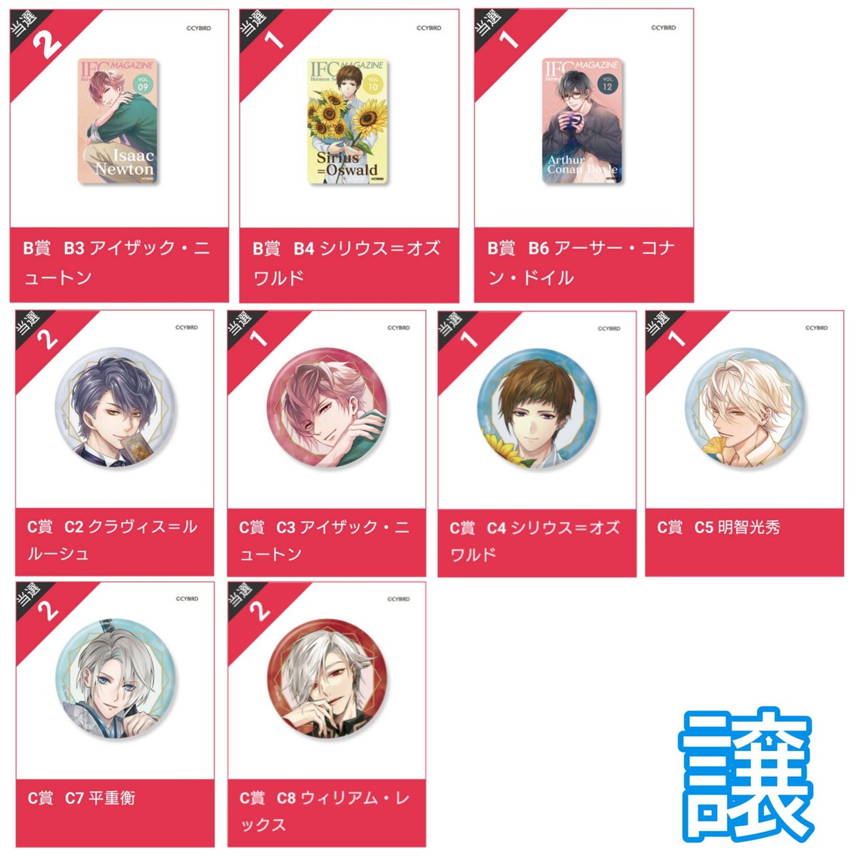 loyilo000's tweet photo. ちゃれくじ イケメンシリーズファンクラブ Make Your Happiness Time ぷちコレくじ

譲】
B賞 C賞
アイザック シリウス アーサー クラヴィス 光秀 重衡 ウィリアム

求】
政宗
A賞×1
B賞×2

または
定価+送料

※キャラ毎またはまとめての方優先
(他📮含む⭕️)

郵送2点〜
A賞には2〜3点提供⭕️ https://t.co/0DJuBDFXrd