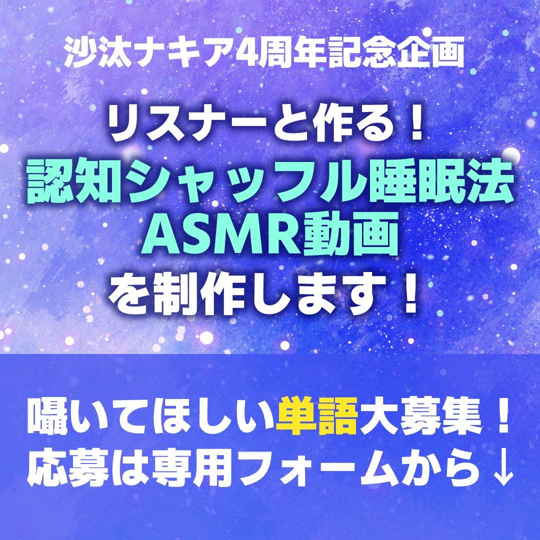 これ今日24時まで募集してるよ！
送って〜✌️😎✉️
#沙汰ナキア4周年