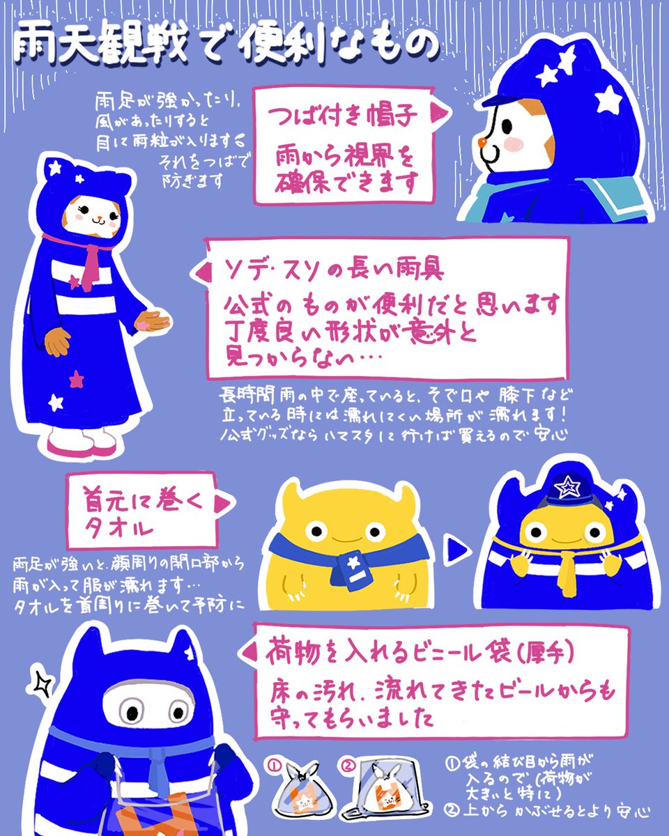 三日間天気が不安定ですので、雨天観戦時に便利だったものをまとめました。汚れてもよいタオル(座席を拭くため)、各サイズのビニール袋(濡れたものを入れる)なども持参しています。

今日は最高気温20度ですし、服が濡れると体温を奪われますので、皆様も雨対策をして体調管理にお気をつけください☔️