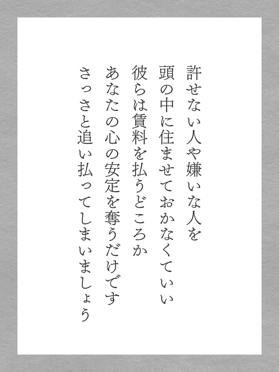 kazu_free116's tweet photo. 許せない人や嫌いな人を… https://t.co/PrWIC5lOe2