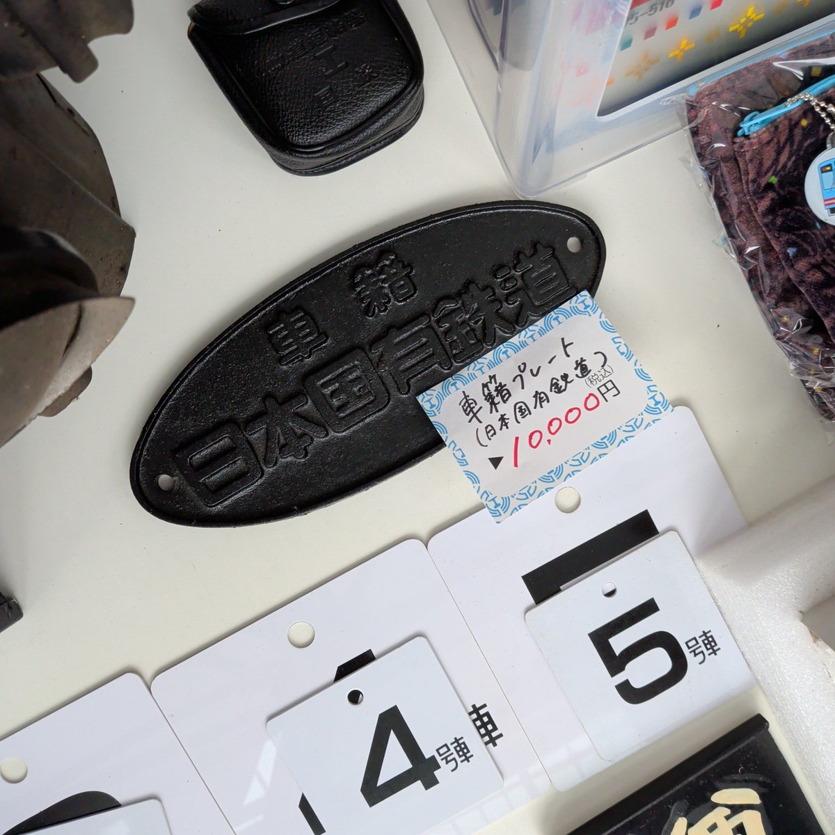 長良川鉄道 越美南線 深戸駅 駅名看板(木製) & 乗務員用腕時計 長良川