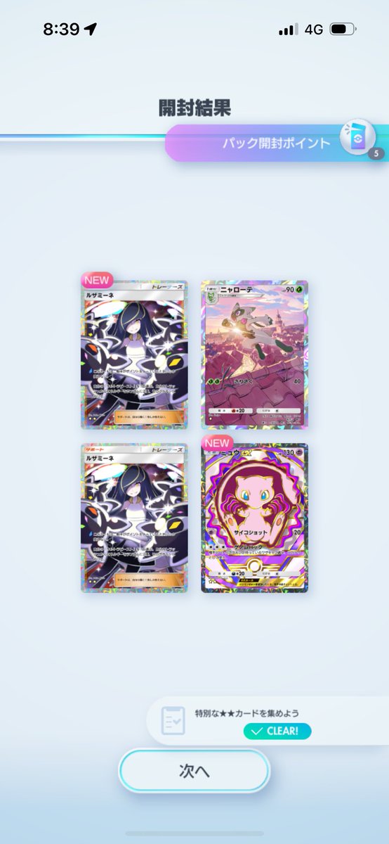 待ってもう1000パック以上引いてるのにゴッドパック出ねえなとか思いながら朝イチかましたら出て泣いてる
中身が微妙すぎるのにも泣いてる