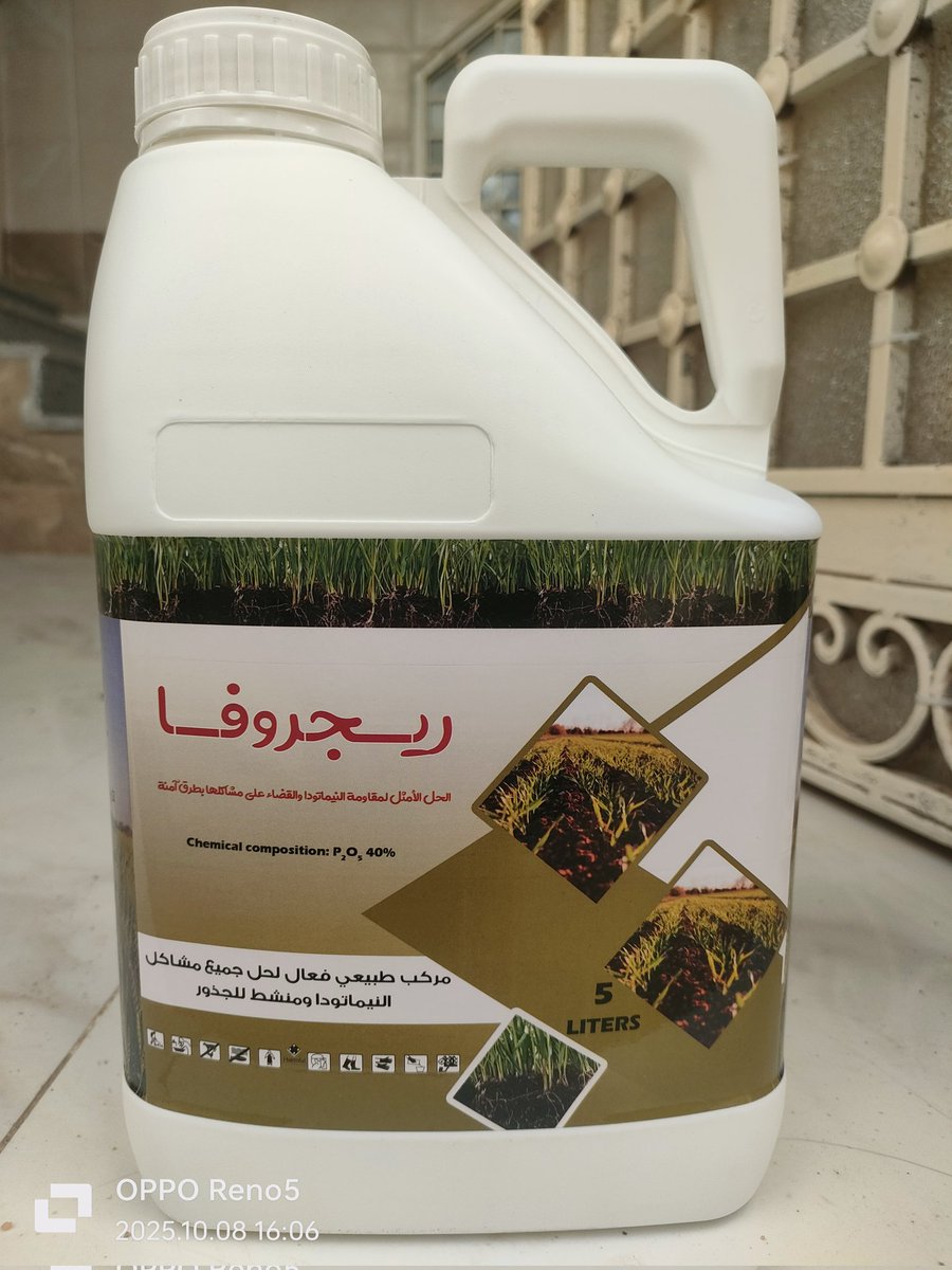 MabroukAlshafhe's tweet photo. ريجروفاهو الحل  المزارعين اللي بيعانوا من مشاكل  التربة!
📞 للتواصل (واتس أو اتصال): 01095567047

🚚 التوصيل متاح لجميع المحافظات

🌿 ريجروفا… مكافحة فعالة ونمو مضمون! 🌿
للنيماتودا... الحل اسمه ريجروفا!
📞 01095567047 (واتس واتصال https://t.co/AbH4jGM8mQ