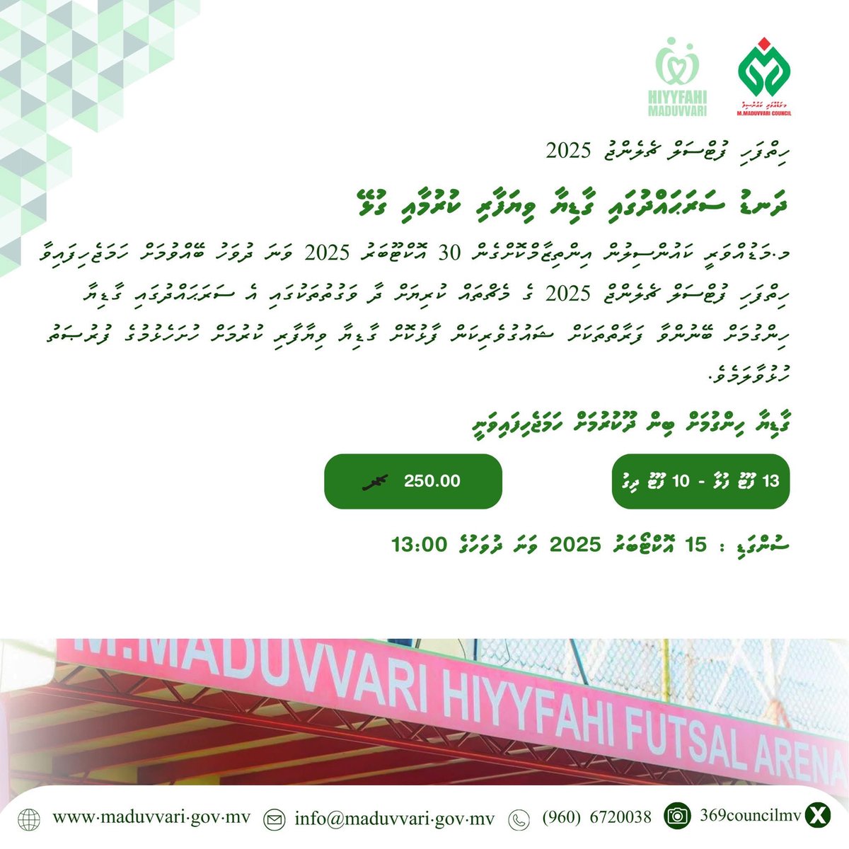 ދަނޑު ސަރަޙައްދުގައި ގާޑިޔާ ވިޔަފާރި ކުރުމާއި ގުޅޭ 
<a href="/lgaMaldives/">Local Government Authority</a> 
<a href="/MoCLPmv/">Ministry of Cities, Local Government, Public Works</a>