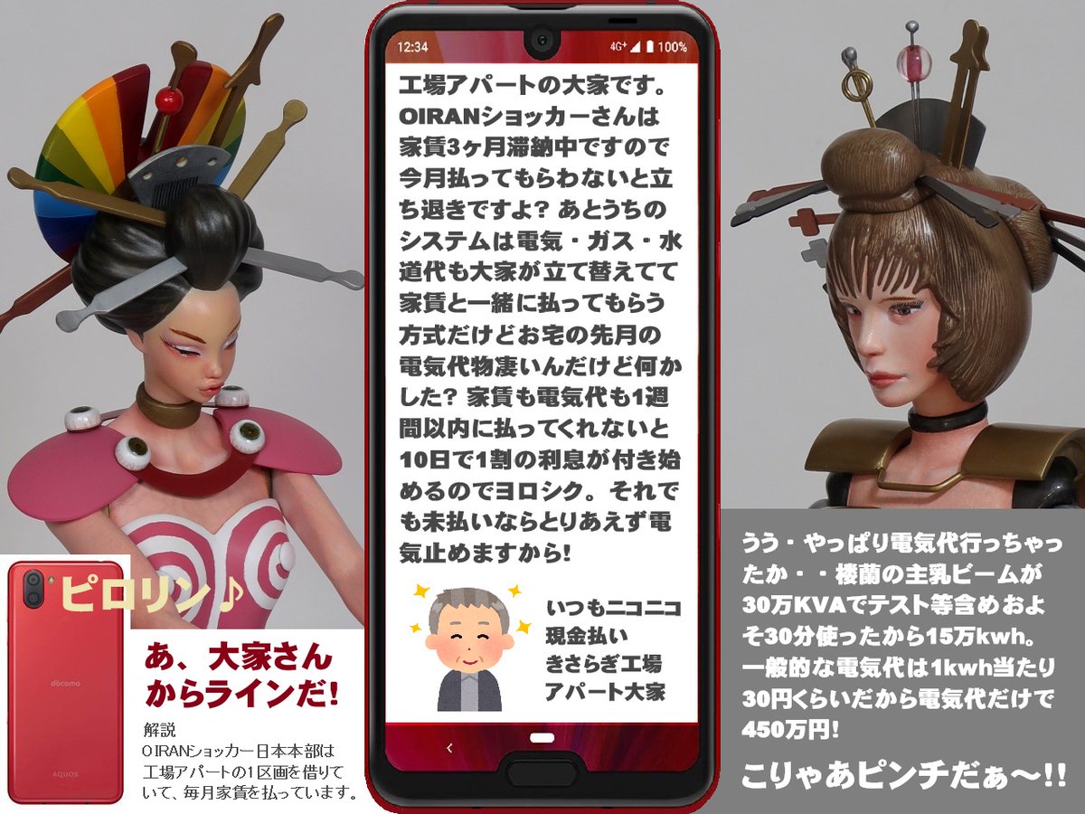 第43話
その日、OIRANショッカ-のアジトでは老乱のお別れ会が盛大に行われていました。老乱は享年1万67才。OIRAN族でも1万年を超えて生きる例は珍しく、寂しい中にも大往生を祝うお別れ会となっています。それにしても豪勢な料理が並んでいますがOIRANショッカ-の資金ってどうなっているのでしょうか。