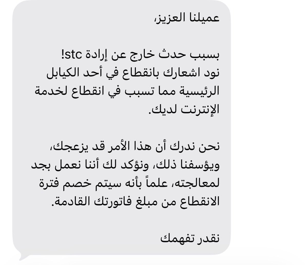 كملنا ٨ ساعات والخدمات منقطعة ولا فيه اي توضيح متى ممكن ترجع 🚶🏻‍♂️ <a href="/stc_ksa/">stc السعودية</a>