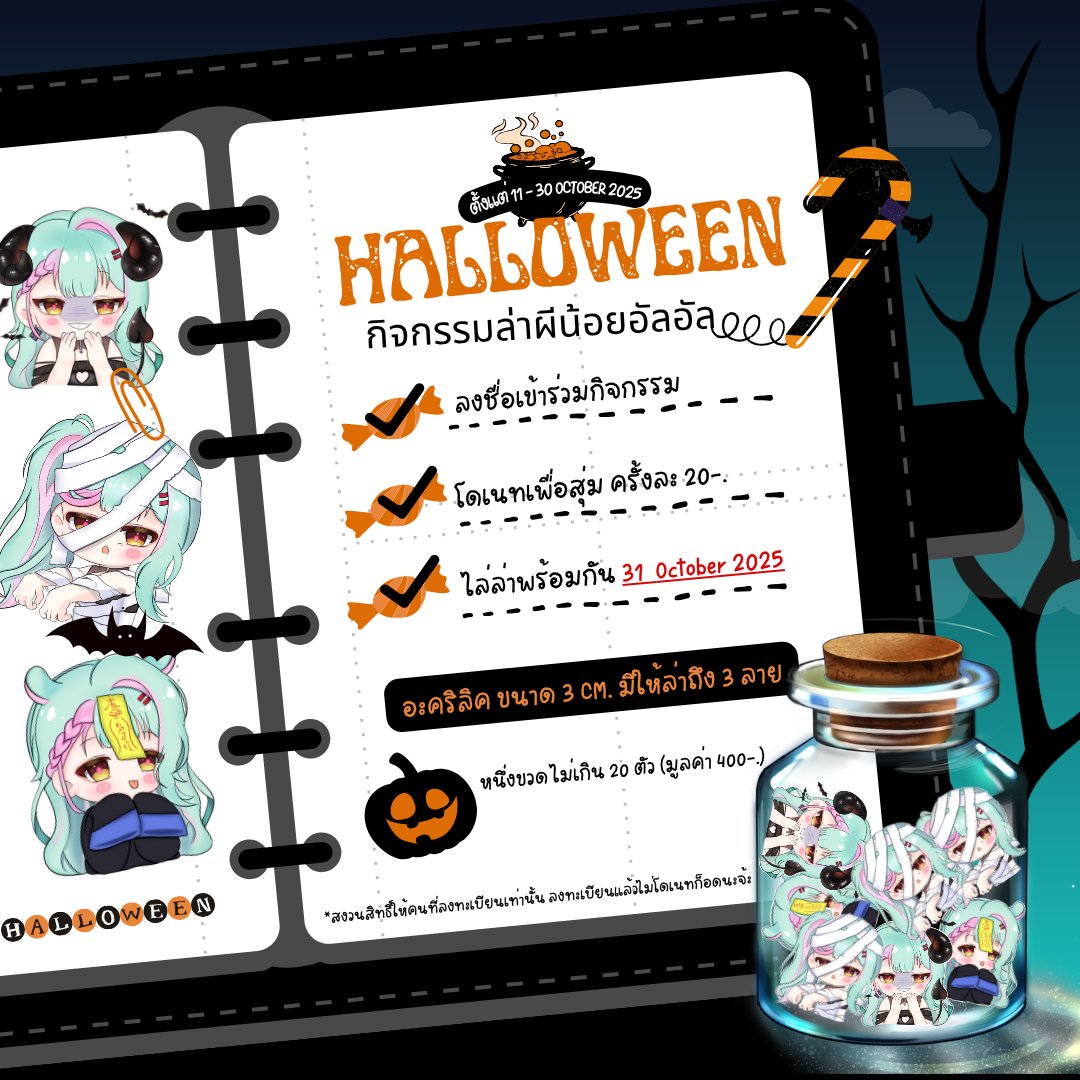 ALALAnnika's tweet photo. 🎃 ฮาโลวีนปีนี้มาล่าผีน้อยอัลปาก้ามั้ยคะ
สนใจเข้าร่วม ลงทะเบียนที่ฟอร์มนี้เลย 👇 https://t.co/9xCdjmOmtg
เมื่อเข้าร่วมกิจกรรม #ALALCh
🔔 ทุกการโดเนท 20-. จะได้สิทธิ์สุ่ม
*ได้รับขวดพร้อมอะคริลิคตามยอดโดเนท (ไม่เกิน 20 ตัว)
📢 แล้วมาออกล่าพร้อมกันในไลฟ์วันที่ 31 ต.ค. 2025 นะคะ https://t.co/ks9UbFmXWQ