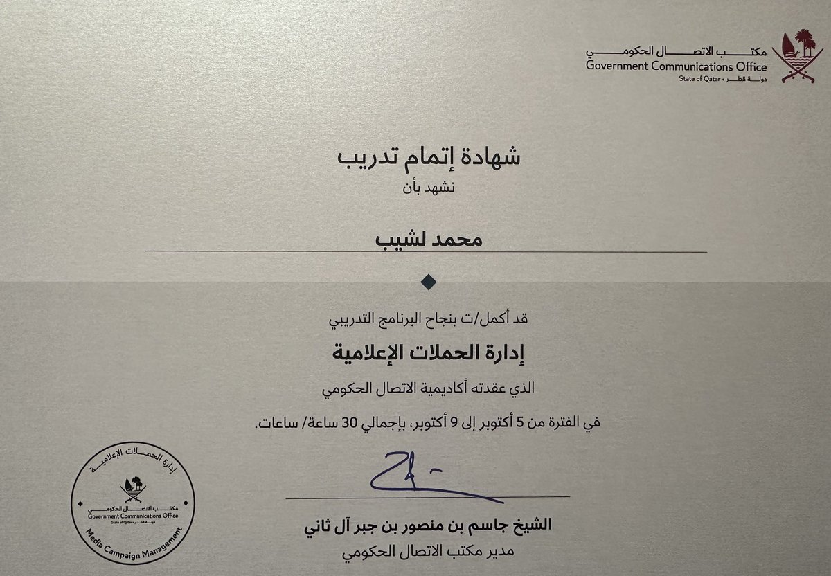 lachyab's tweet photo. سعدت بمشاركتي في البرنامج التدريبي حول #إدارة_الحملات_الإعلامية التي نظمتها أكاديمية الاتصال الحكومي بالتعاون مع معهد الجزيرة للإعلام، وقدّمها الأستاذ المدرب علي العجمي.
تجربة ثرية مميزة عززت من تجربتي في بناء حملات إعلامية أكثر فعالية وابتكارًا وتأثيراً. https://t.co/nWxdsHlCQD