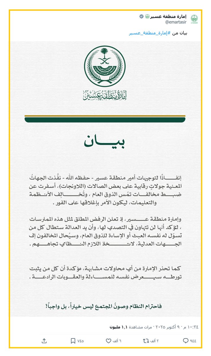 كل الشكر لإمارة منطقة عسير <a href="/emartasir/">إمارة منطقة عسير</a> وأميرها الفذ تركي بن طلال.