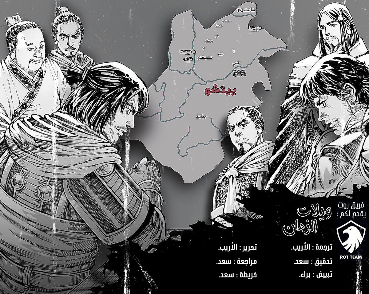 RotTeamSub's tweet image. السلام عليكم ورحمة الله وبركاته

نضع بين أيديكم الفصل 624

رابط العاشق :

3asq.org/manga/the-rava…

رابط Mangadex :

mangadex.org/chapter/ba424d…

نتمنى لكم قراءة ممتعة 🌹

#ويلات_الزمان
#ويلات_الزمن
#ROT