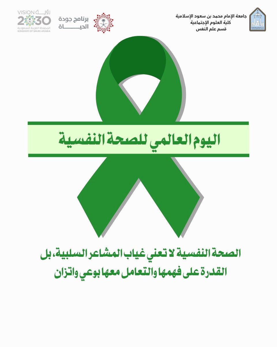 قسم علم النفس (@imsiu_psy) on Twitter photo 