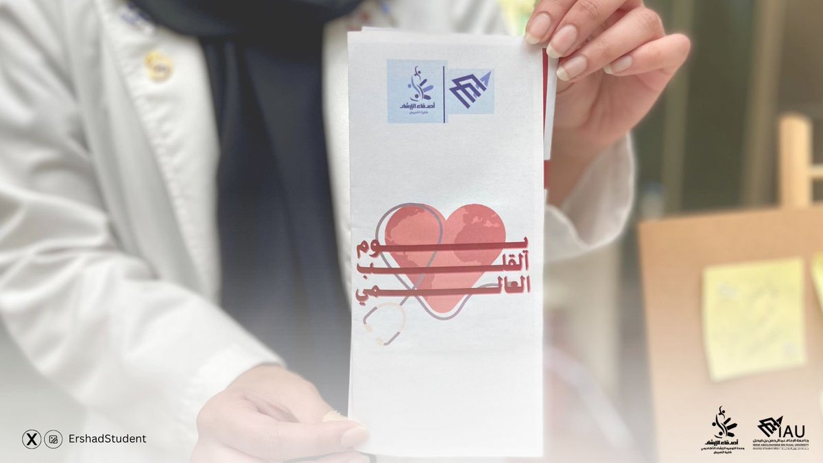 Ershad Student | أصدقاء الإرشاد tweet media