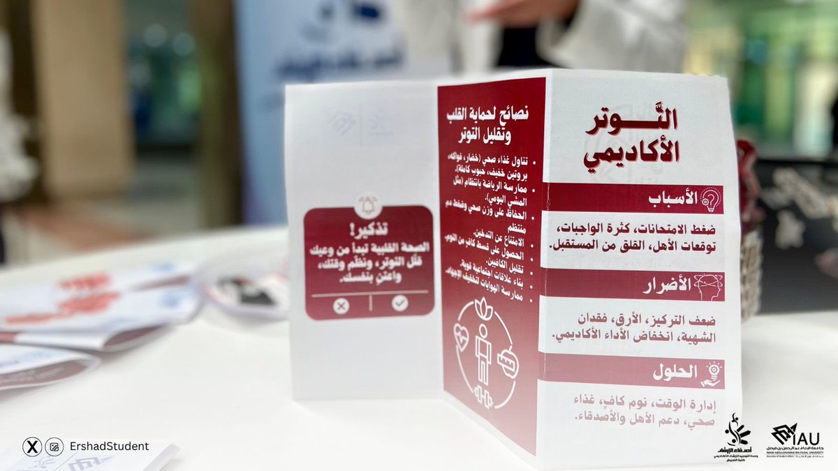 Ershad Student | أصدقاء الإرشاد tweet media