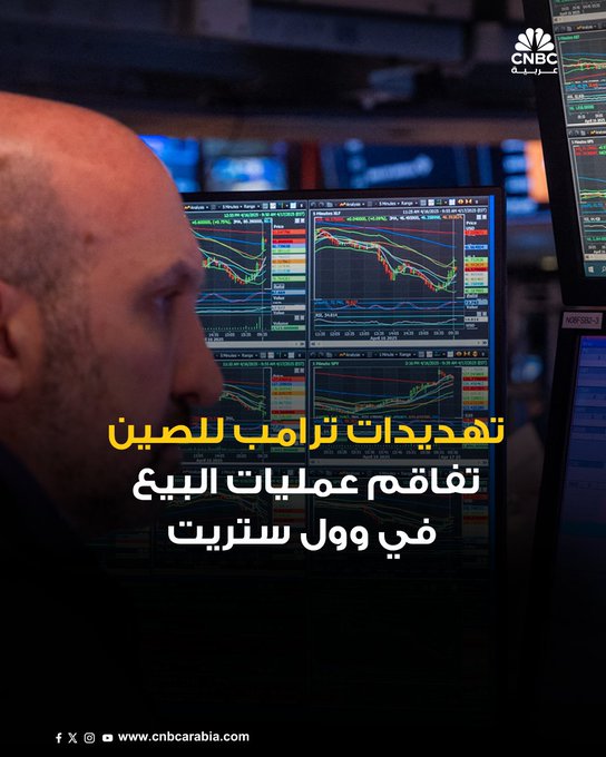 الأسواق الآن| تراجعات جماعية في ختام جلسة الجمعة في وول ستريت بعد أن هدد الرئيس الأميركي دونالد ترامب بفرض رسوم جمركية أعلى على الصين ، متهما إياها بأنها "أصبحت معادية للغاية" بقيودها على المعادن الأرضية النادرة، وهي مورد رئيسي لصناعات التكنولوجيا والدفاع. مؤشر Dow Jones يتراجع بنحو 1.90%. مؤشر ينخفض بنحو3.56%. مؤشر SP 500 يغلق على تراجع بنسبة 2.71% #عاجل 
