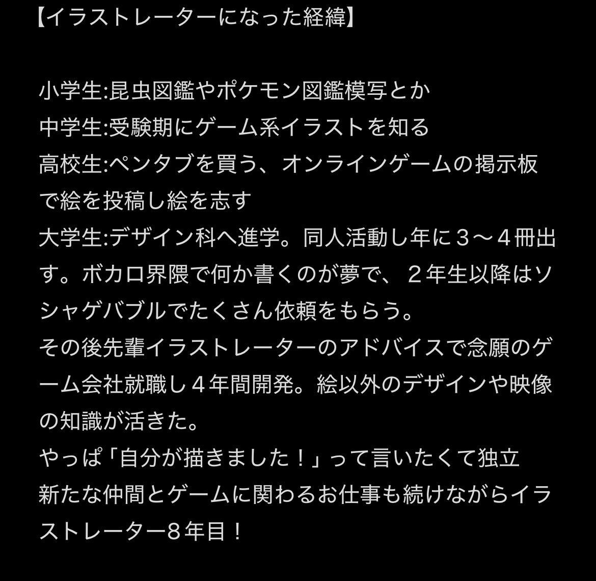 イラストレーターになった経緯的なやつです。 関わってくださる皆様に